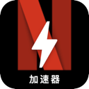奈飞加速器